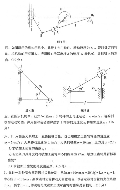 812机械原理考研真题